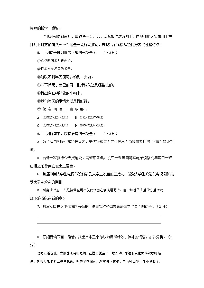 人教部编版七年级语文上册第一学期期末复习质量综合检测试题测试卷 (64)第2页