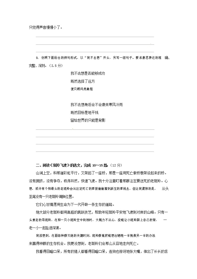 人教部编版七年级语文上册第一学期期末复习质量综合检测试题测试卷 (64)第3页