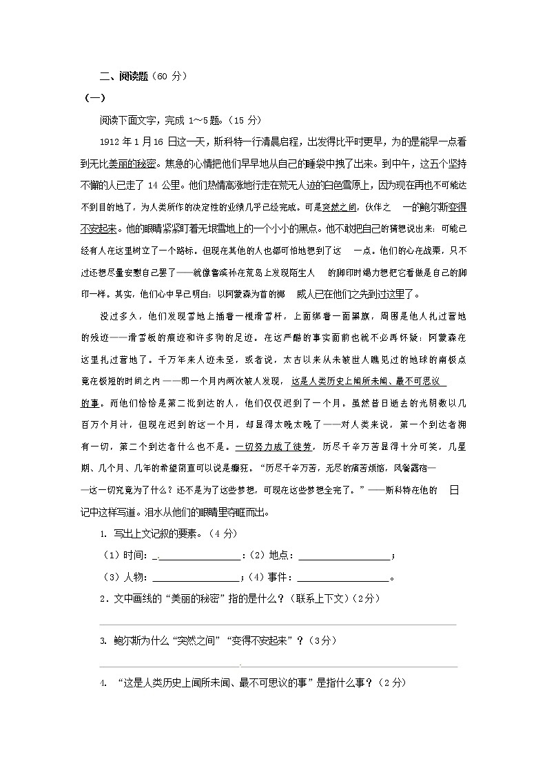 人教部编版七年级语文上册第一学期期末复习质量综合检测试题测试卷 (62)第2页