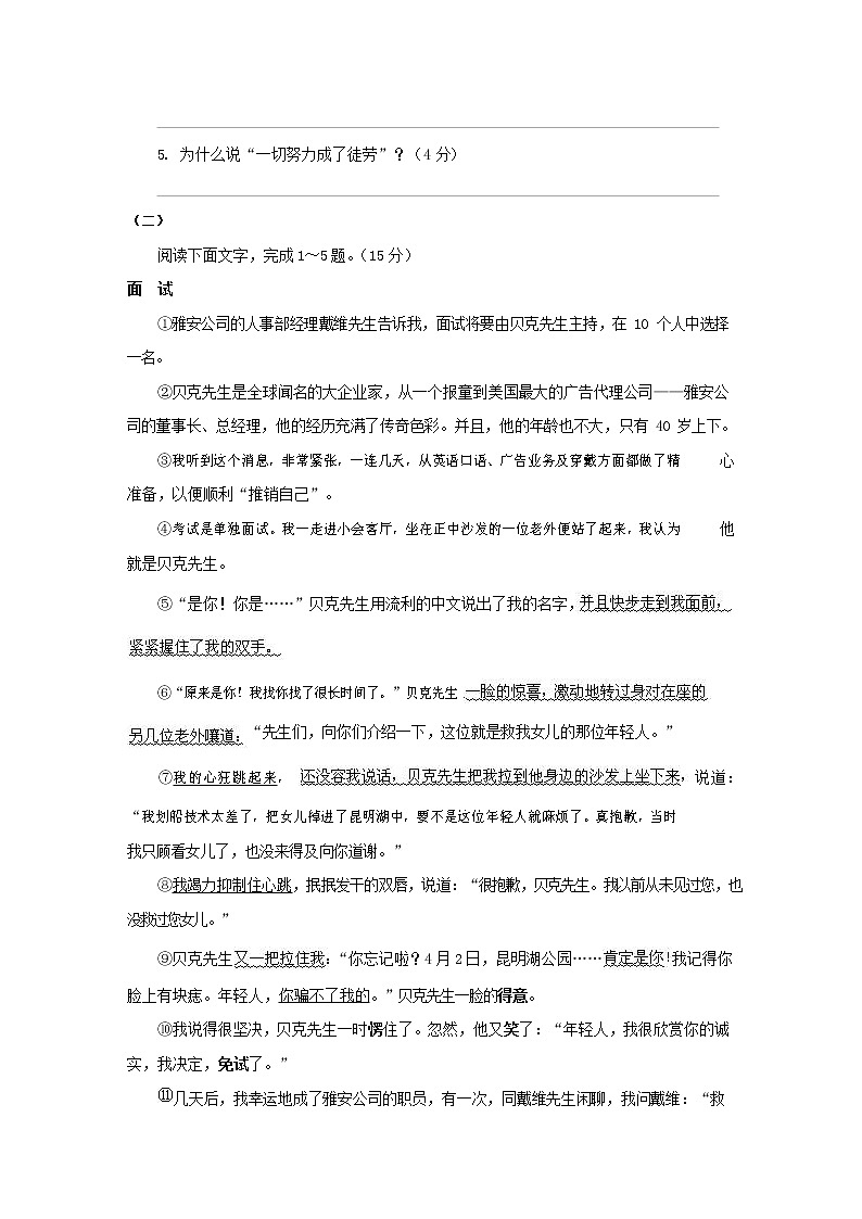 人教部编版七年级语文上册第一学期期末复习质量综合检测试题测试卷 (62)第3页