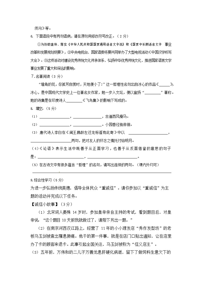 人教部编版七年级语文上册第一学期期末复习质量综合检测试题测试卷 (30)第2页