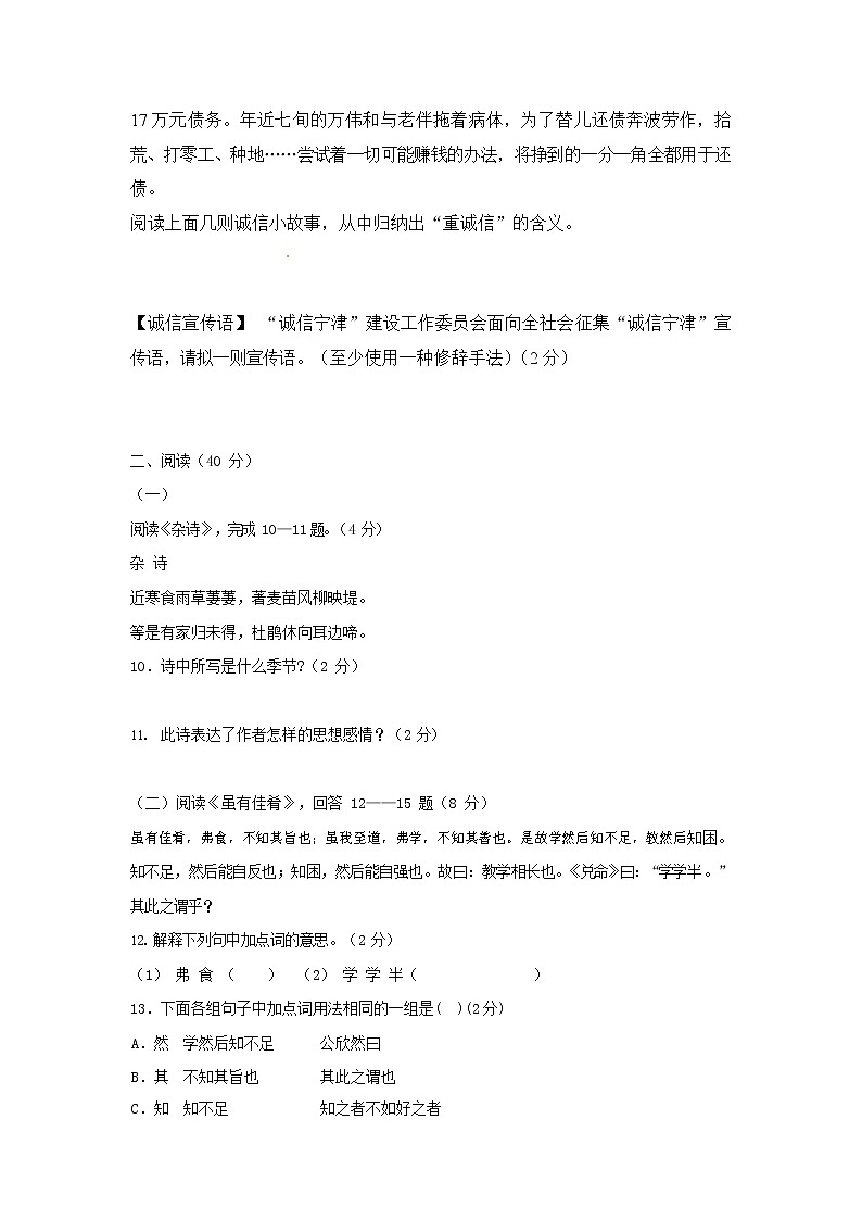 人教部编版七年级语文上册第一学期期末复习质量综合检测试题测试卷 (30)第3页