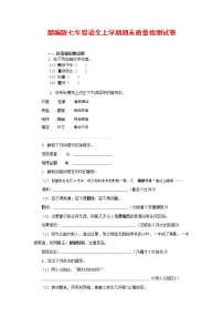 人教部编版七年级语文上册第一学期期末复习质量综合检测试题测试卷 (63)