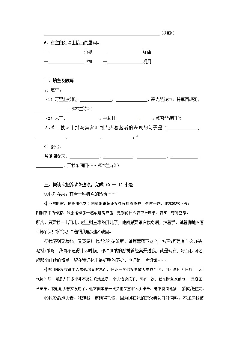 人教部编版七年级语文上册第一学期期末复习质量综合检测试题测试卷 (63)第2页