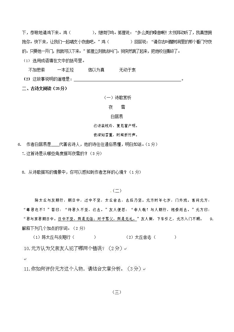 人教部编版七年级语文上册第一学期期末复习质量综合检测试题测试卷 (12)第2页