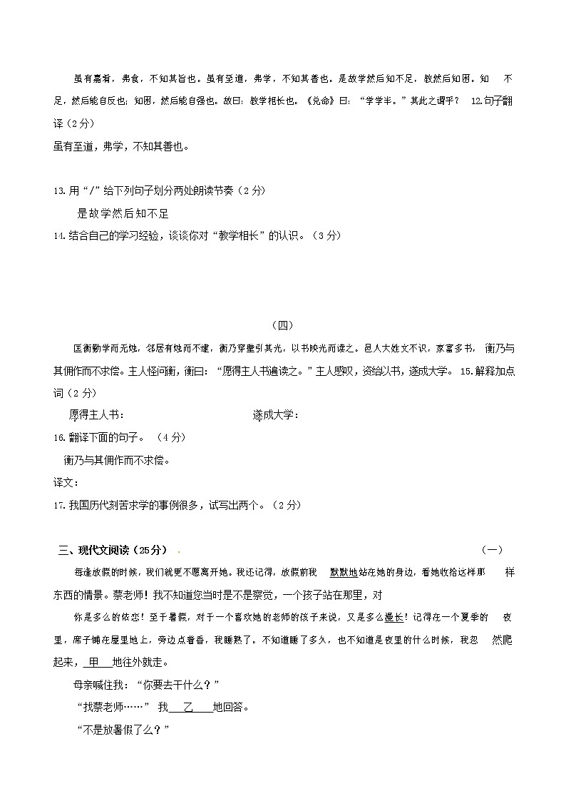 人教部编版七年级语文上册第一学期期末复习质量综合检测试题测试卷 (12)第3页