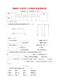 人教部编版七年级语文上册第一学期期末复习质量综合检测试题测试卷 (74)