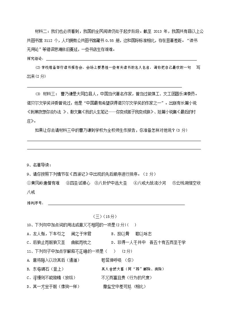 人教部编版七年级语文上册第一学期期末复习质量综合检测试题测试卷 (74)第3页