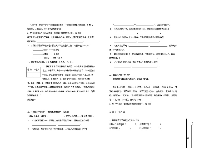 人教部编版七年级语文上册第一学期期末复习质量综合检测试题测试卷 (43)第2页