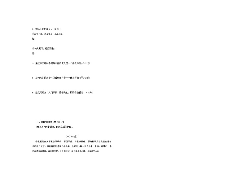 人教部编版七年级语文上册第一学期期末复习质量综合检测试题测试卷 (43)第3页