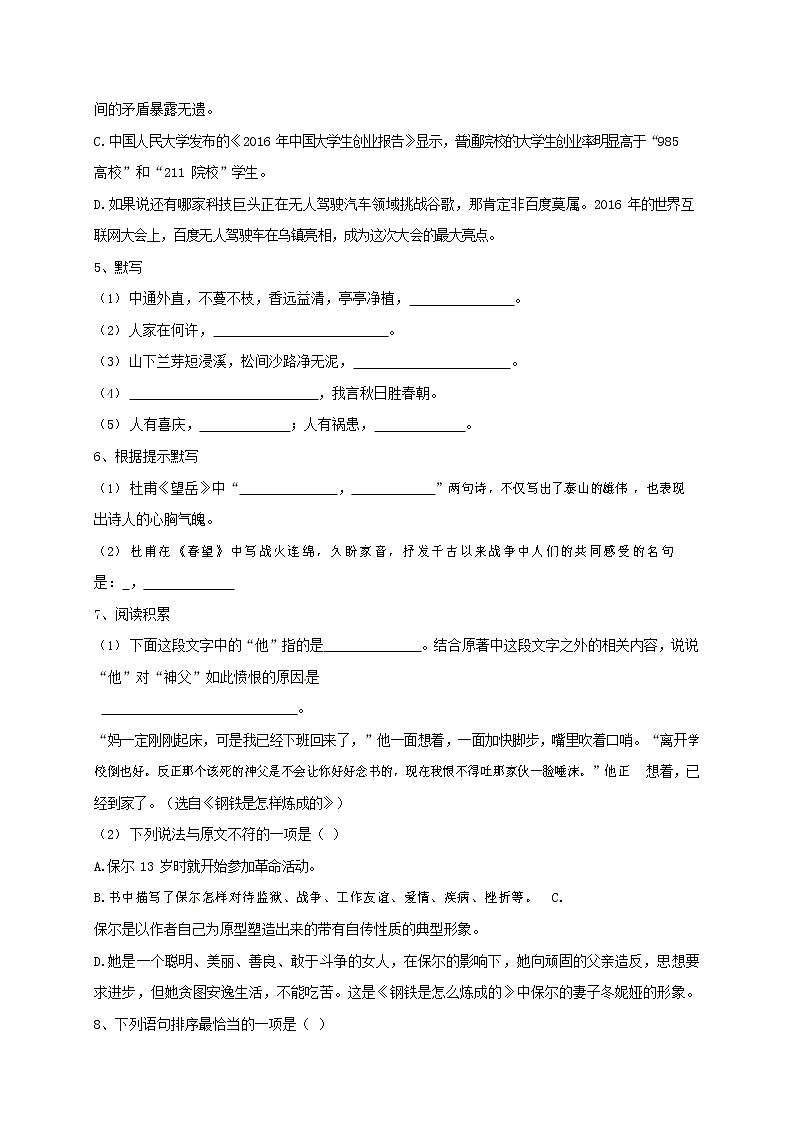 人教部编版七年级语文上册第一学期期末复习质量综合检测试题测试卷 (57)第2页