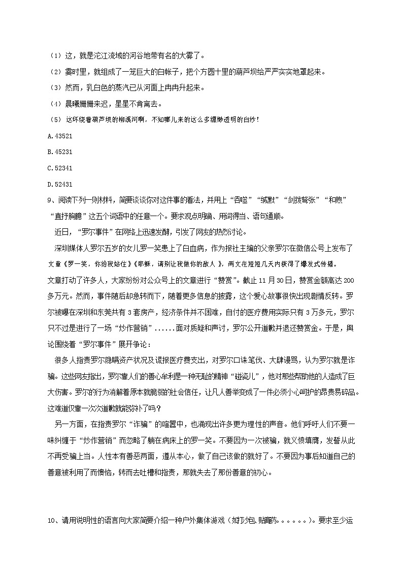人教部编版七年级语文上册第一学期期末复习质量综合检测试题测试卷 (57)第3页