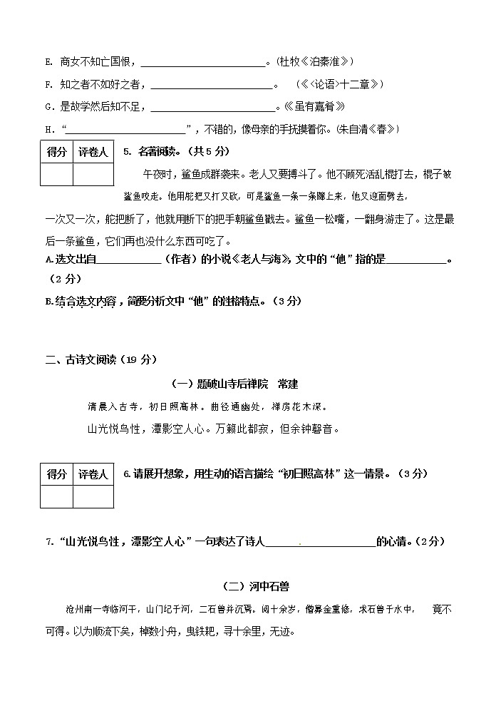 人教部编版七年级语文上册第一学期期末复习质量综合检测试题测试卷 (61)第2页