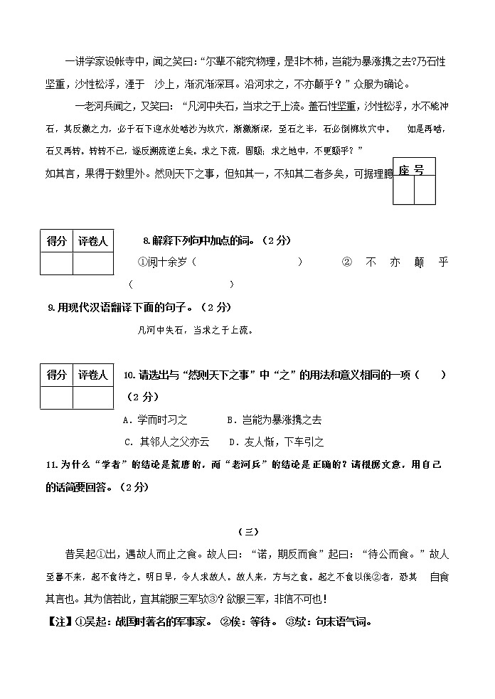 人教部编版七年级语文上册第一学期期末复习质量综合检测试题测试卷 (61)第3页