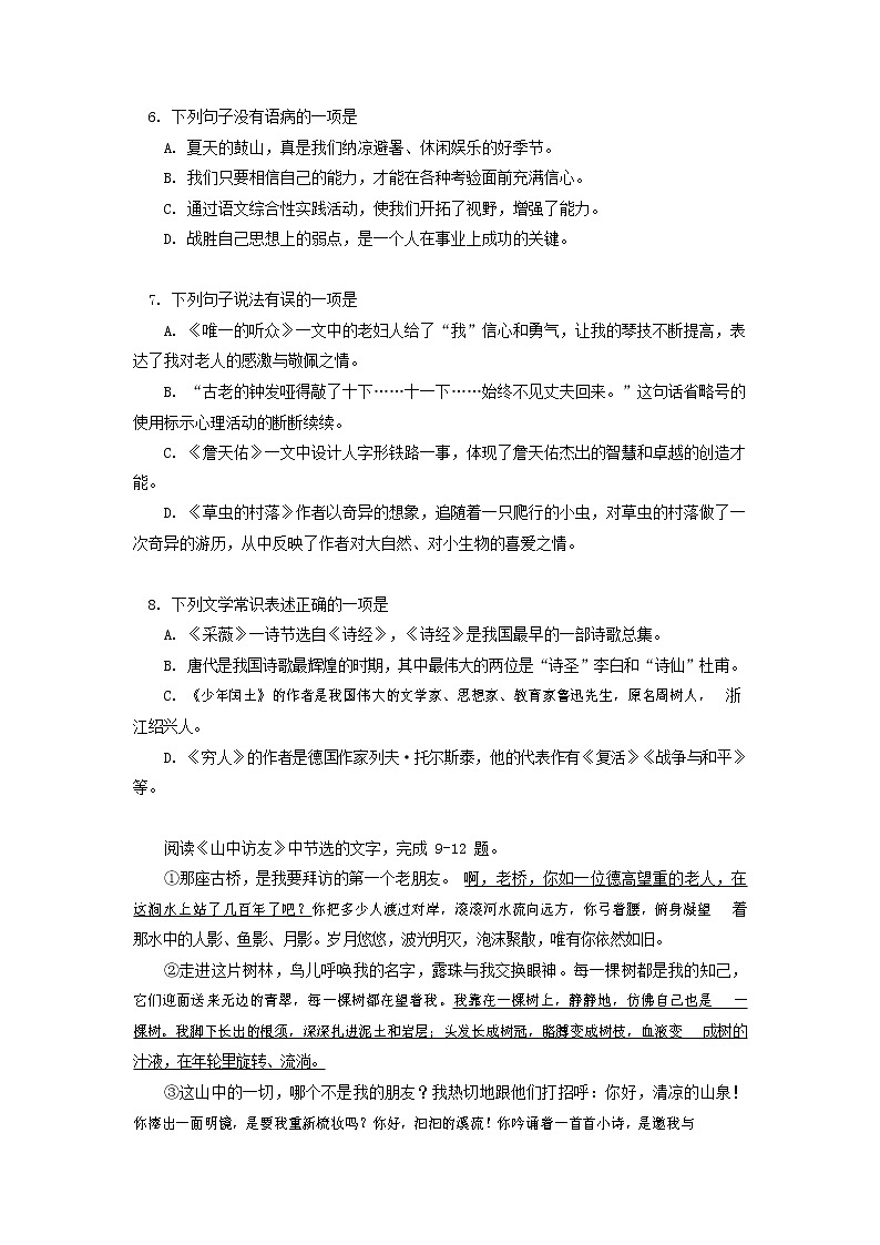 人教部编版七年级语文上册第一学期期末复习质量综合检测试题测试卷 (44)第2页