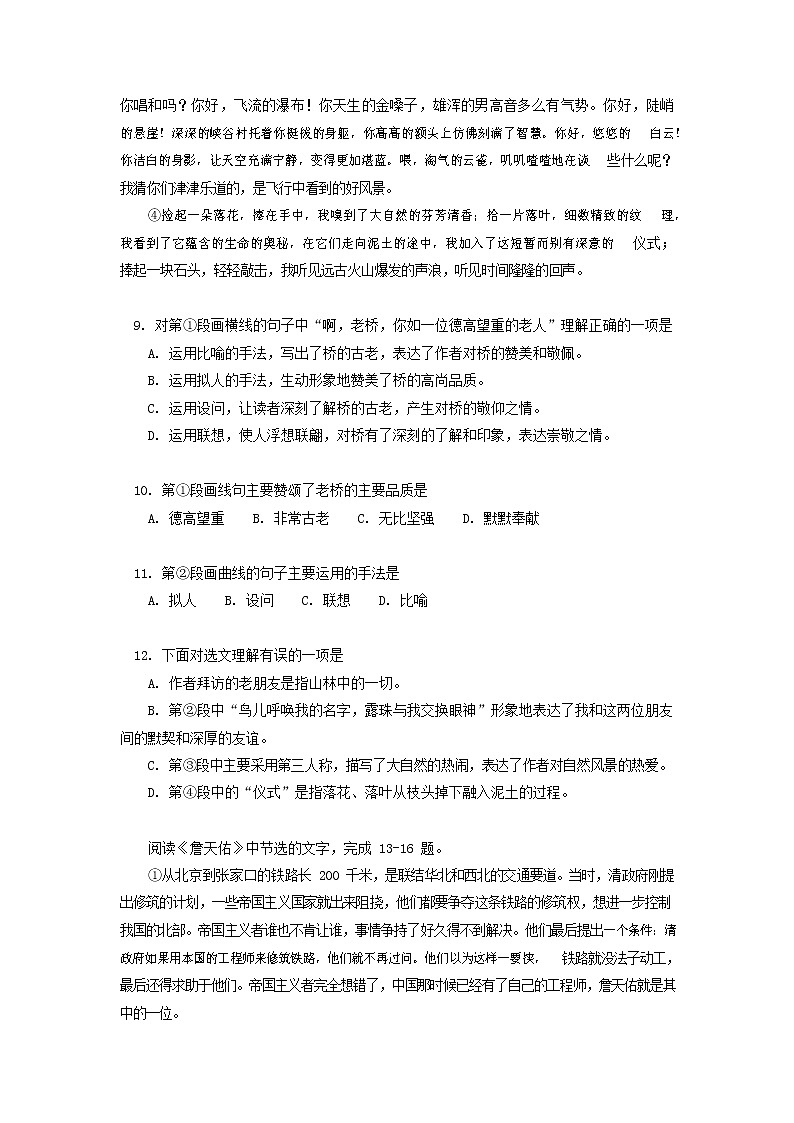 人教部编版七年级语文上册第一学期期末复习质量综合检测试题测试卷 (44)第3页