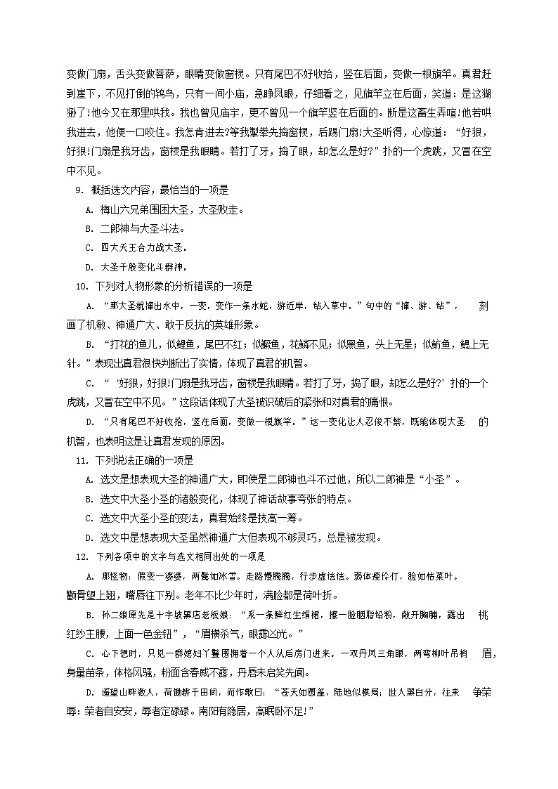 人教部编版七年级语文上册第一学期期末复习质量综合检测试题测试卷 (47)第3页