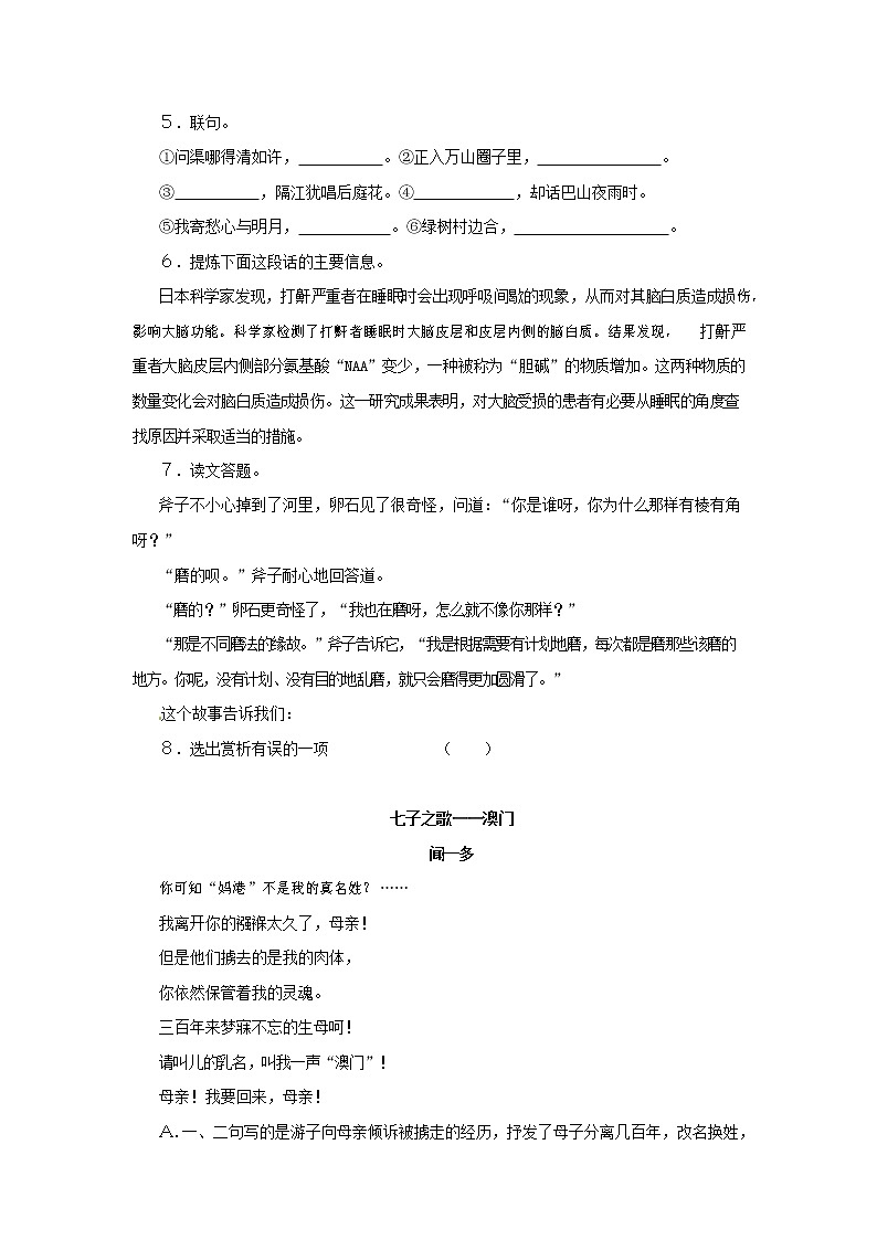 人教部编版七年级语文上册第一学期期末复习质量综合检测试题测试卷 (37)第2页