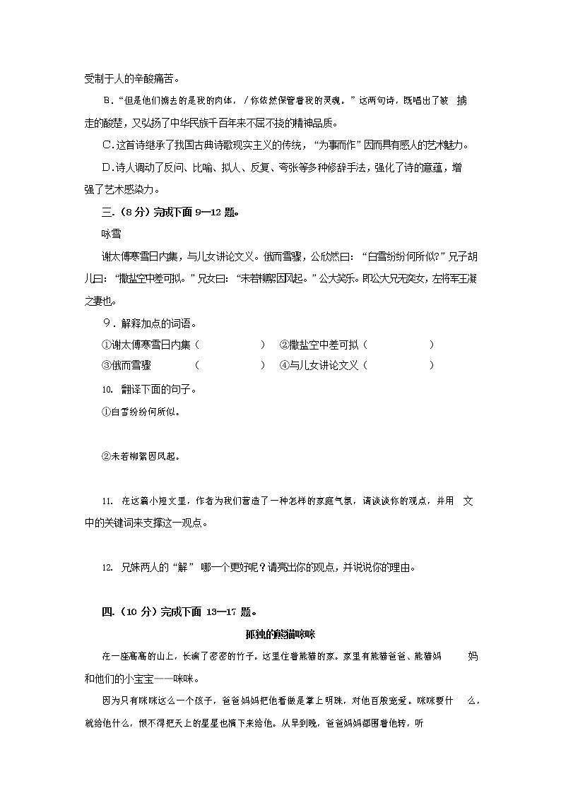 人教部编版七年级语文上册第一学期期末复习质量综合检测试题测试卷 (37)第3页