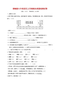 人教部编版七年级语文上册第一学期期末复习质量综合检测试题测试卷 (86)