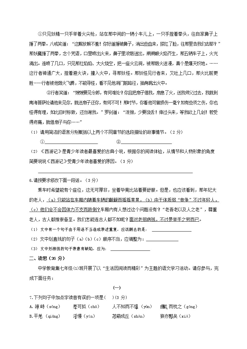 人教部编版七年级语文上册第一学期期末复习质量综合检测试题测试卷 (86)第2页