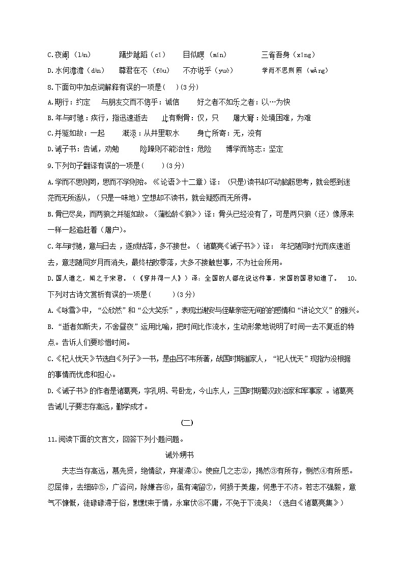人教部编版七年级语文上册第一学期期末复习质量综合检测试题测试卷 (86)第3页