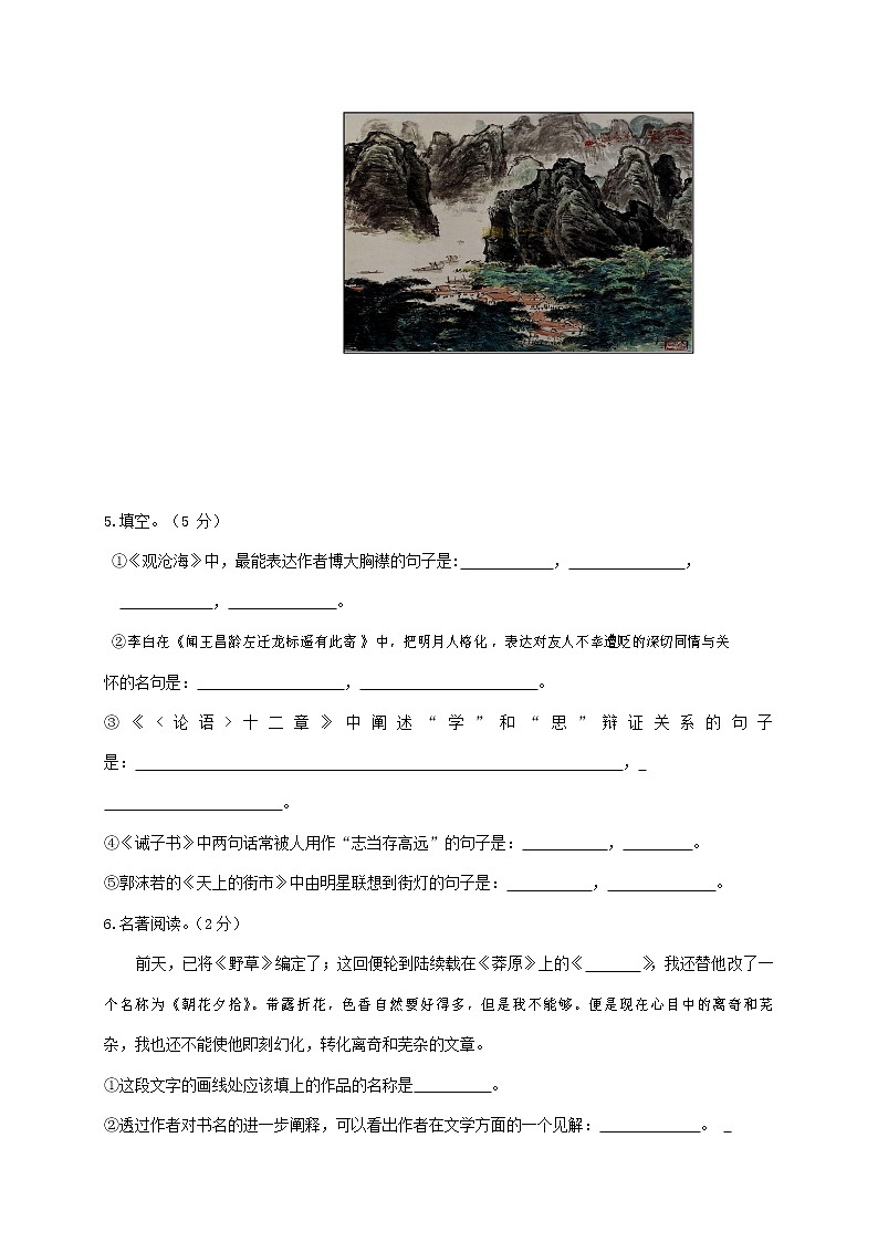 人教部编版七年级语文上册第一学期期末复习质量综合检测试题测试卷 (69)第2页