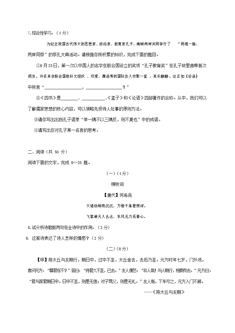 人教部编版七年级语文上册第一学期期末复习质量综合检测试题测试卷 (69)第3页