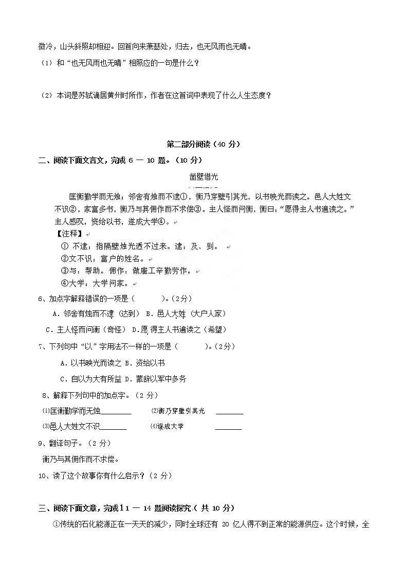 人教部编版七年级语文上册第一学期期末复习质量综合检测试题测试卷 (3)第2页