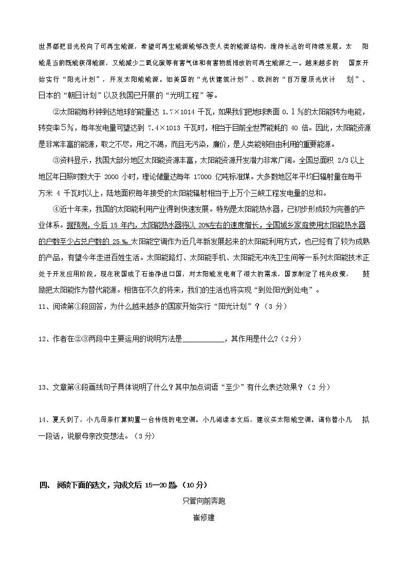 人教部编版七年级语文上册第一学期期末复习质量综合检测试题测试卷 (3)第3页