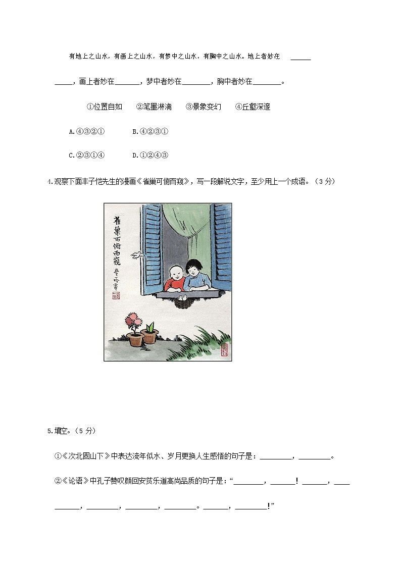 人教部编版七年级语文上册第一学期期末复习质量综合检测试题测试卷 (68)第2页