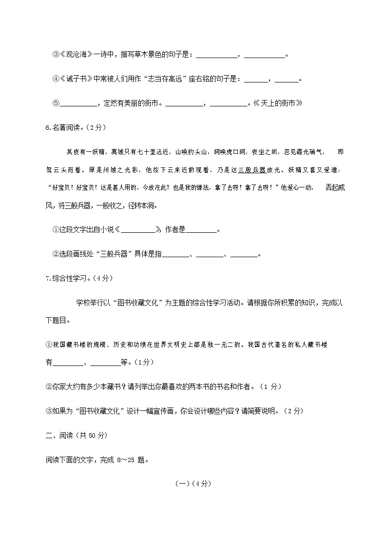 人教部编版七年级语文上册第一学期期末复习质量综合检测试题测试卷 (68)第3页