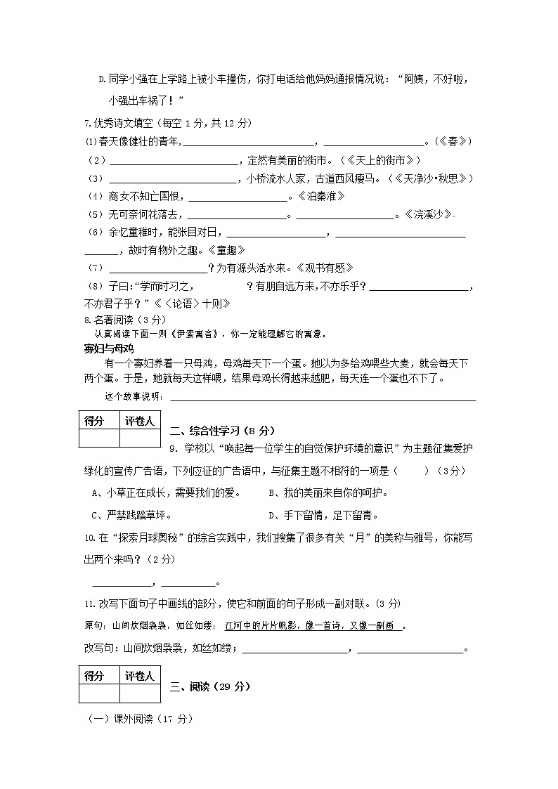 人教部编版七年级语文上册第一学期期末复习质量综合检测试题测试卷 (93)第2页