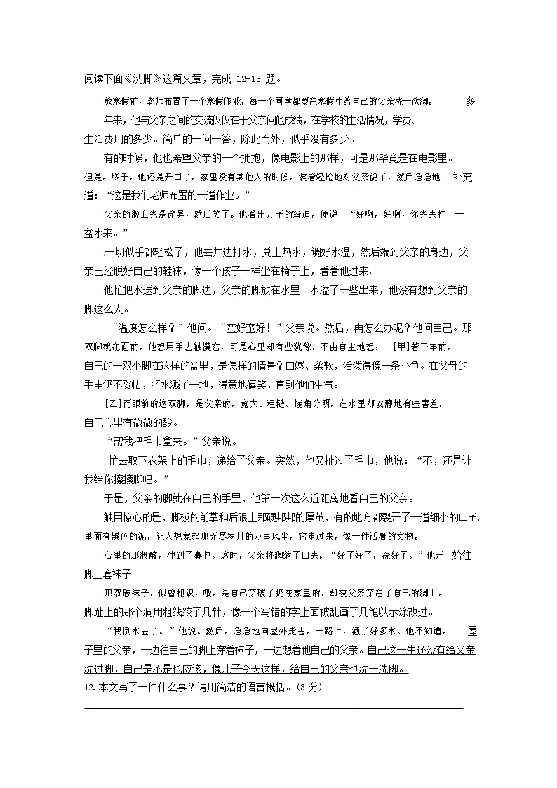 人教部编版七年级语文上册第一学期期末复习质量综合检测试题测试卷 (93)第3页
