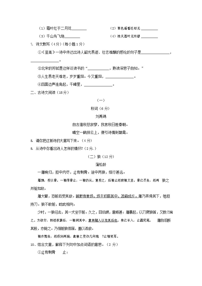 人教部编版七年级语文上册第一学期期末复习质量综合检测试题测试卷 (49)第2页