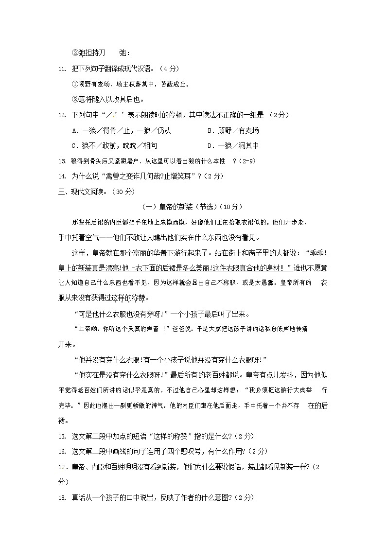 人教部编版七年级语文上册第一学期期末复习质量综合检测试题测试卷 (49)第3页