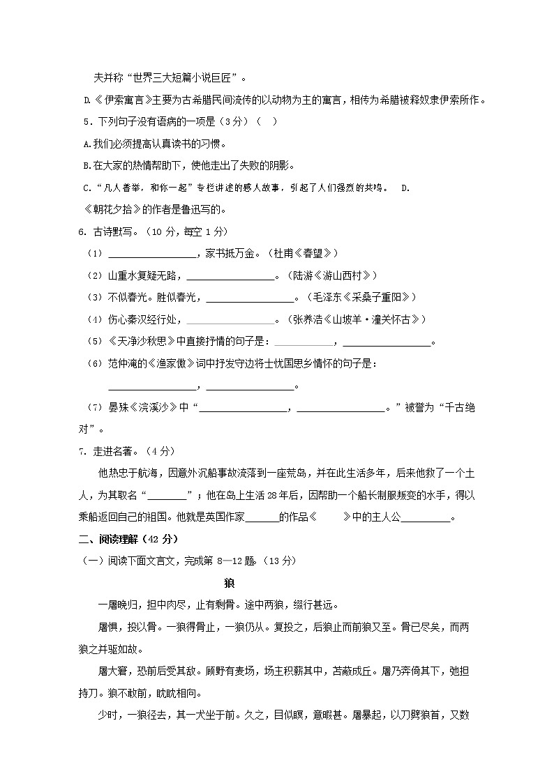 人教部编版七年级语文上册第一学期期末复习质量综合检测试题测试卷 (87)第2页