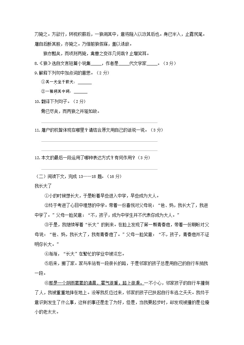 人教部编版七年级语文上册第一学期期末复习质量综合检测试题测试卷 (87)第3页