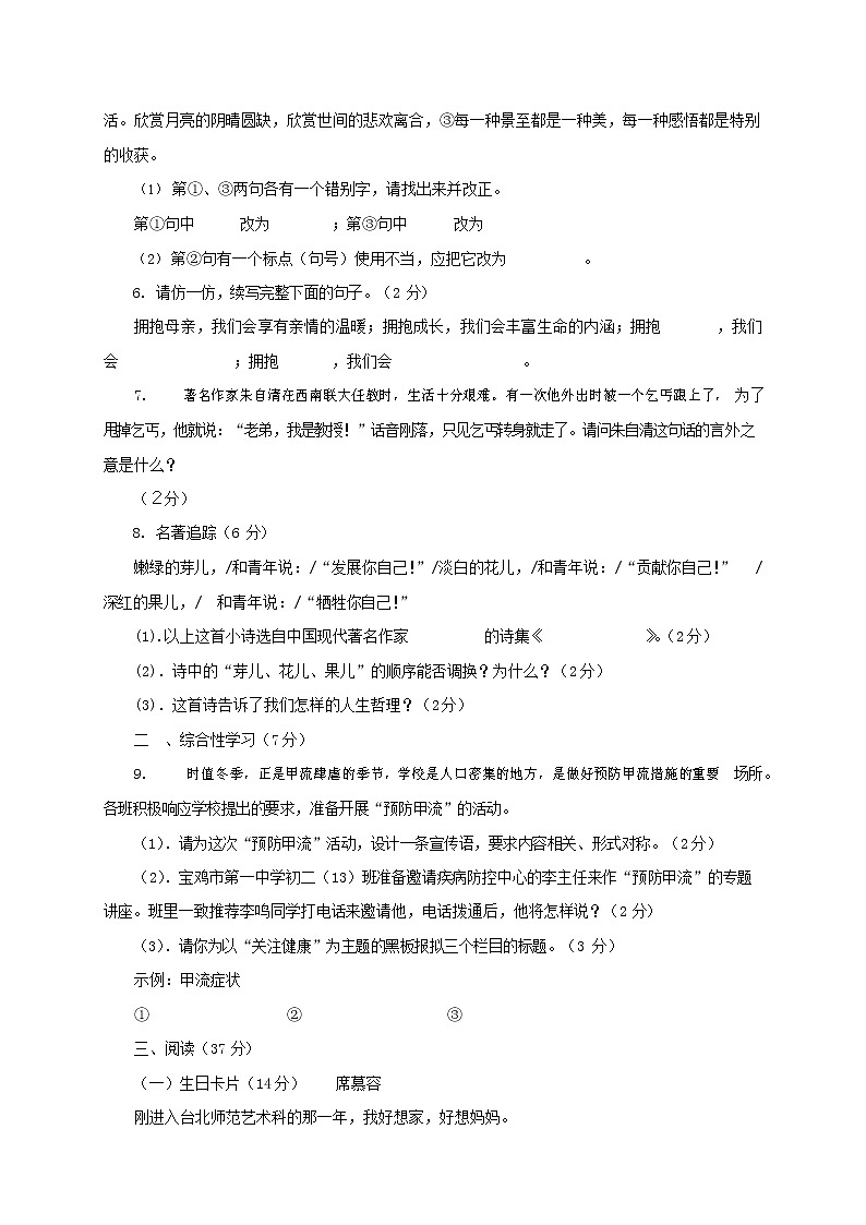 人教部编版七年级语文上册第一学期期末复习质量综合检测试题测试卷 (91)第2页