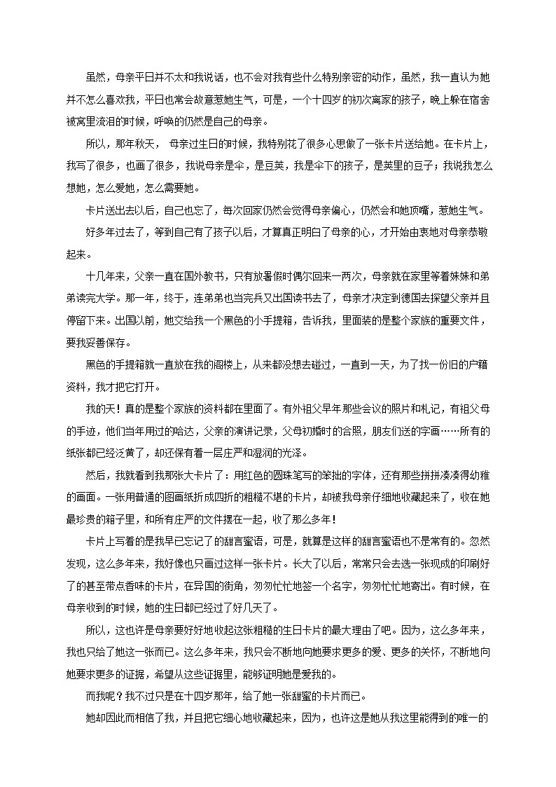 人教部编版七年级语文上册第一学期期末复习质量综合检测试题测试卷 (91)第3页