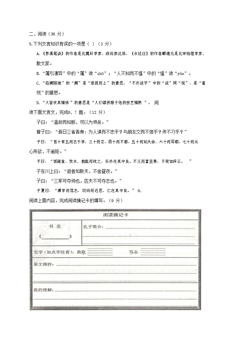 人教部编版七年级语文上册第一学期期末复习质量综合检测试题测试卷 (82)第2页