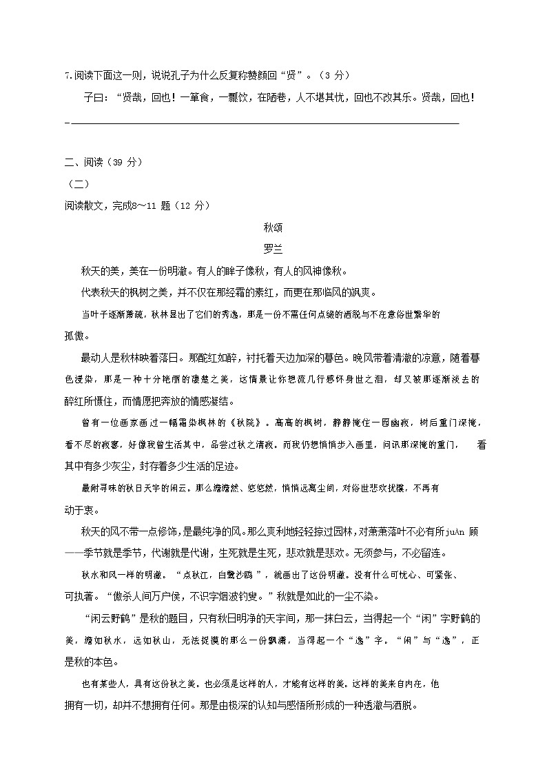 人教部编版七年级语文上册第一学期期末复习质量综合检测试题测试卷 (82)第3页