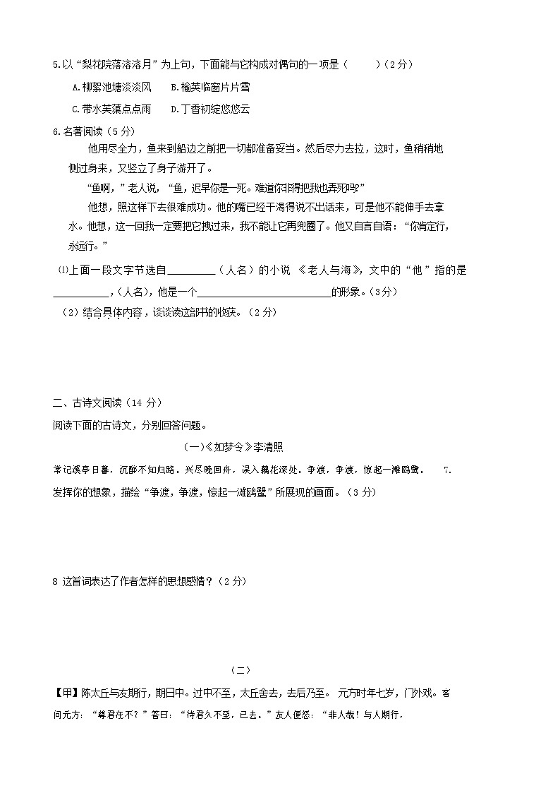 人教部编版七年级语文上册第一学期期末复习质量综合检测试题测试卷 (11)第2页