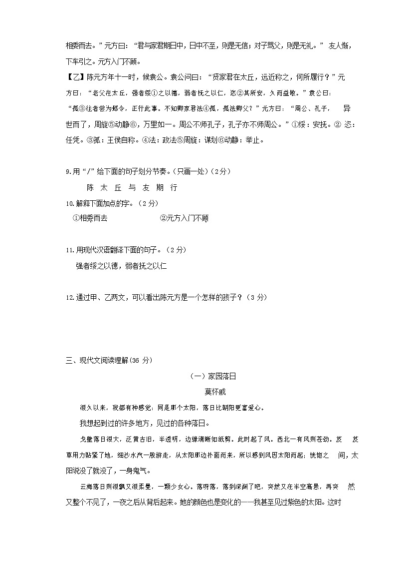 人教部编版七年级语文上册第一学期期末复习质量综合检测试题测试卷 (11)第3页