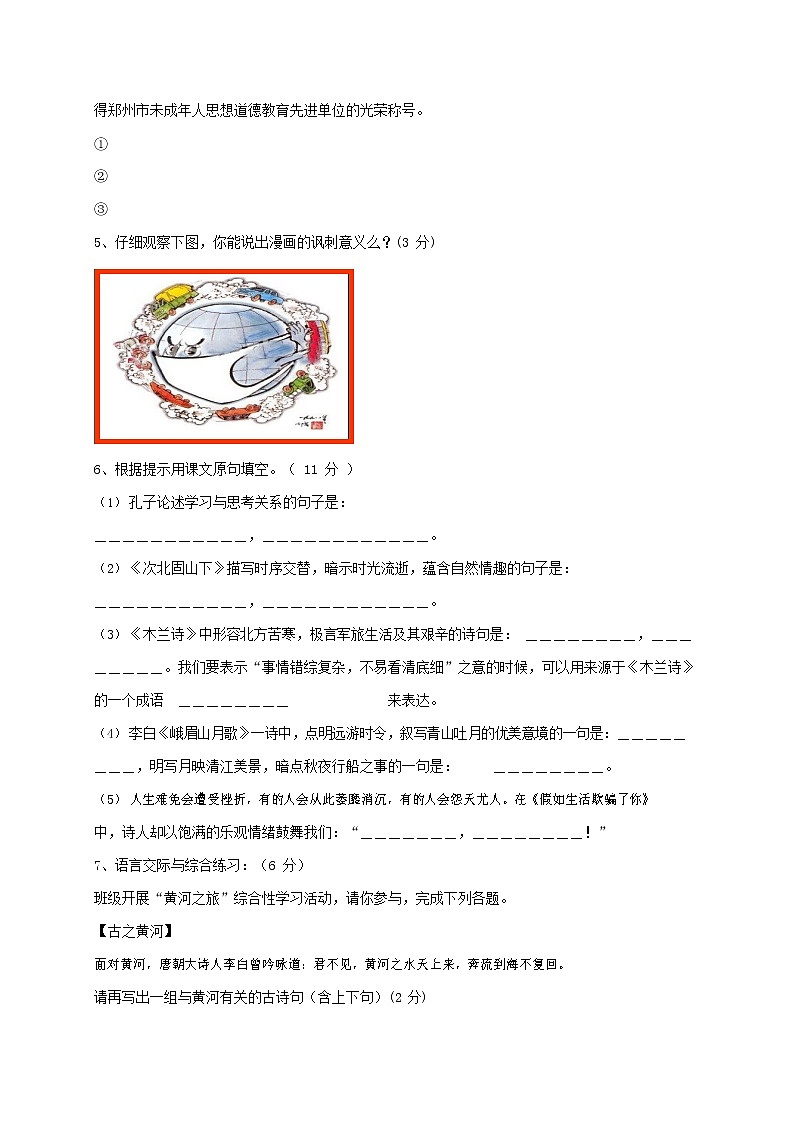 人教部编版七年级语文上册第一学期期末复习质量综合检测试题测试卷 (6)第2页