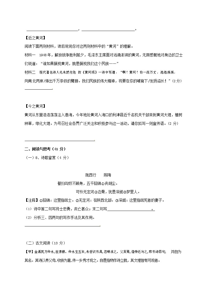 人教部编版七年级语文上册第一学期期末复习质量综合检测试题测试卷 (6)第3页