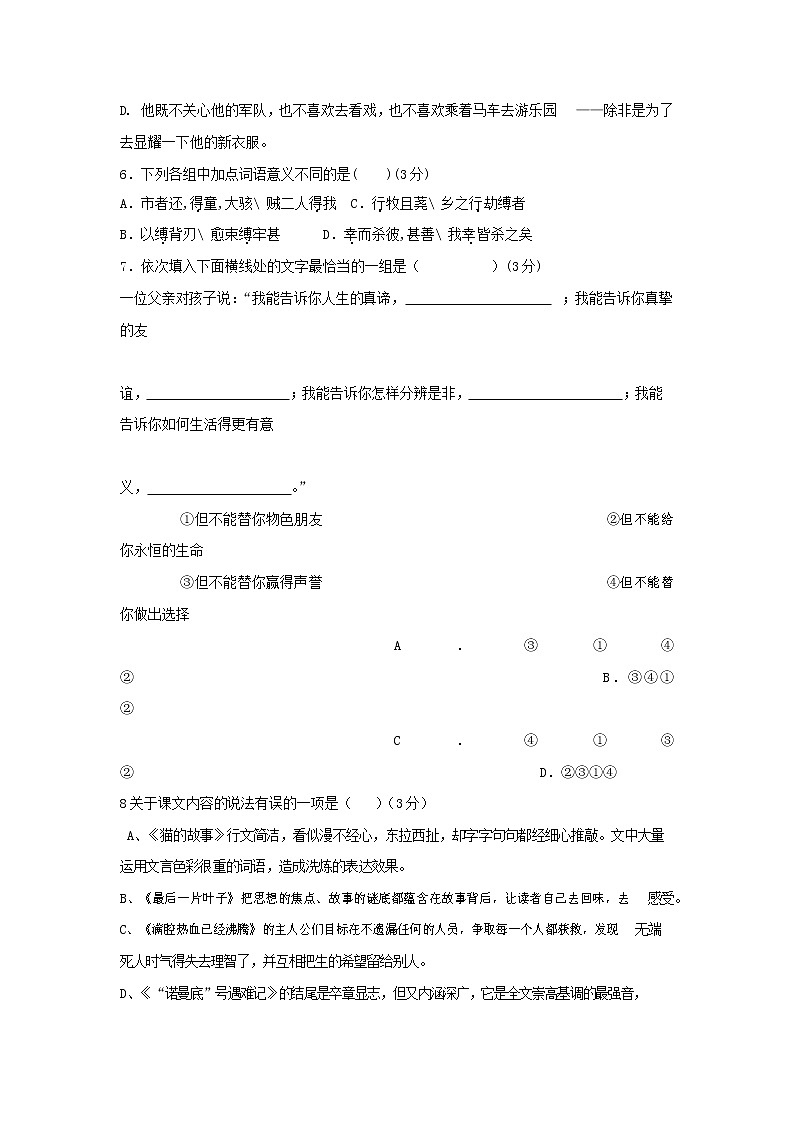 人教部编版七年级语文上册第一学期期末复习质量综合检测试题测试卷 (58)第2页