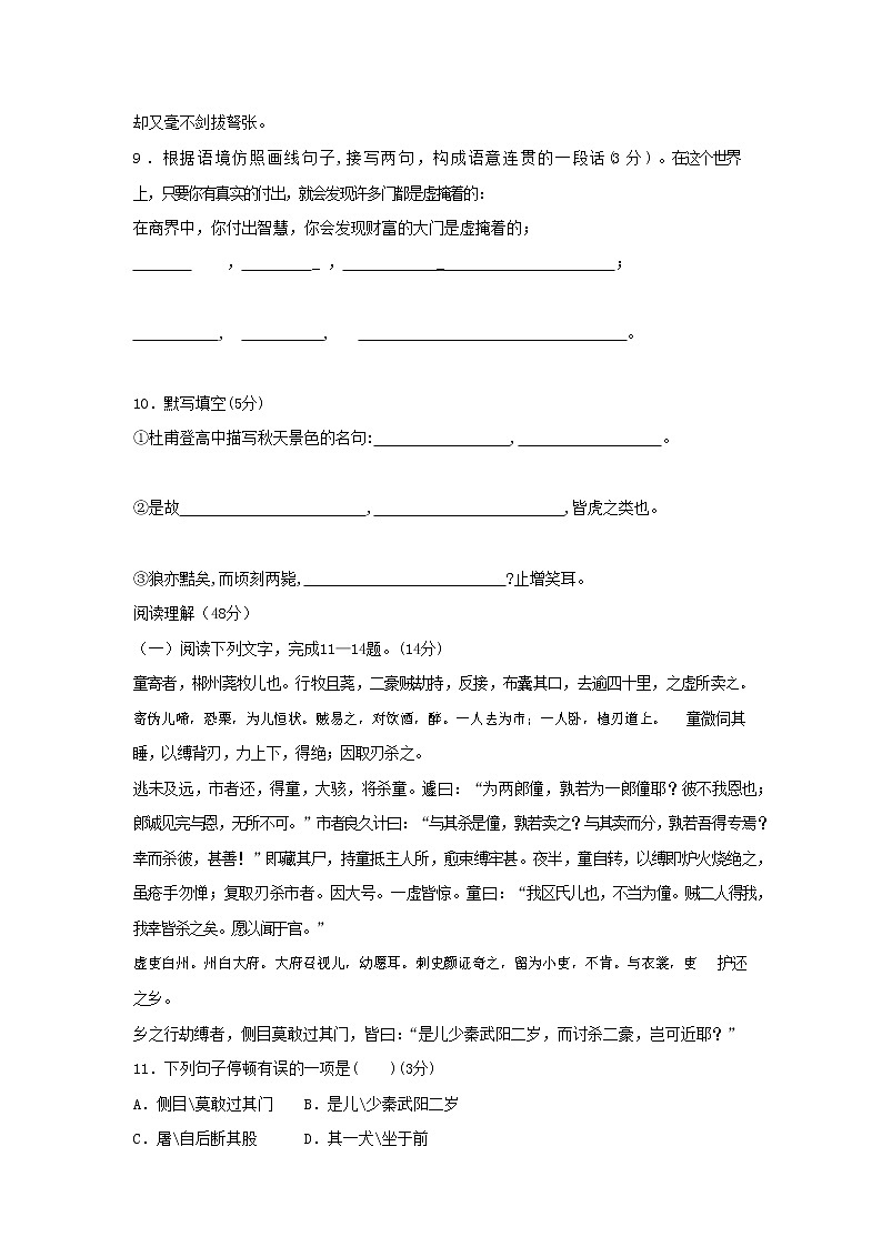 人教部编版七年级语文上册第一学期期末复习质量综合检测试题测试卷 (58)第3页