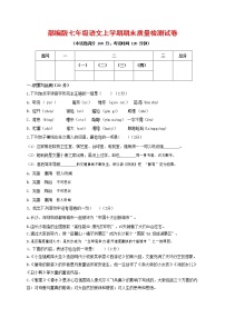 人教部编版七年级语文上册第一学期期末复习质量综合检测试题测试卷 (72)