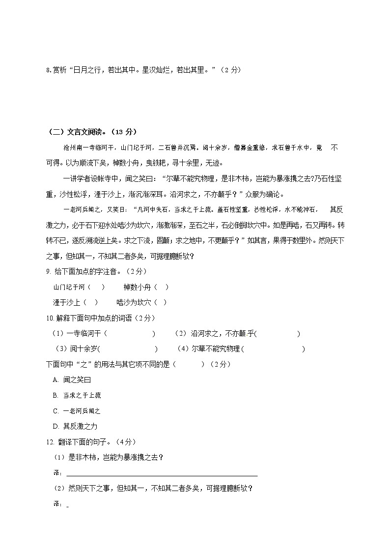 人教部编版七年级语文上册第一学期期末复习质量综合检测试题测试卷 (72)第3页